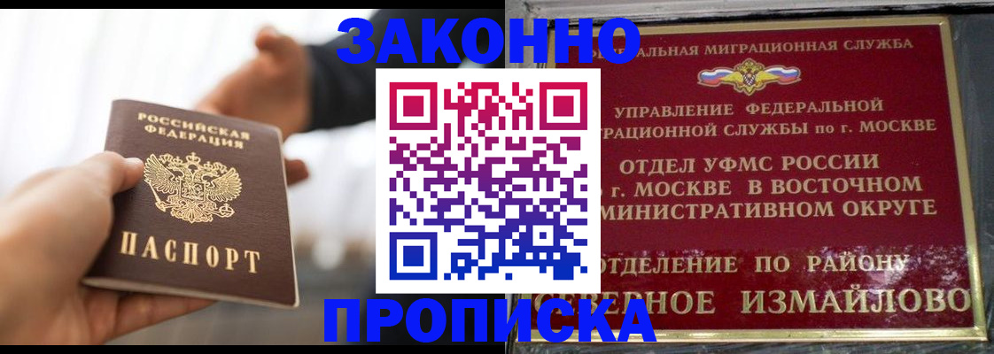 прописка иностранных граждан в Стерлитамаке