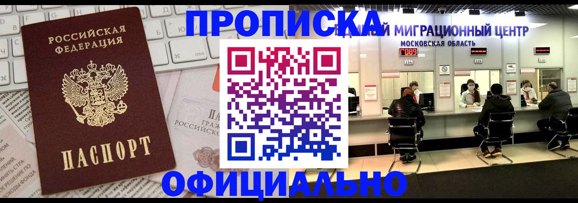 временная прописка в Стерлитамаке