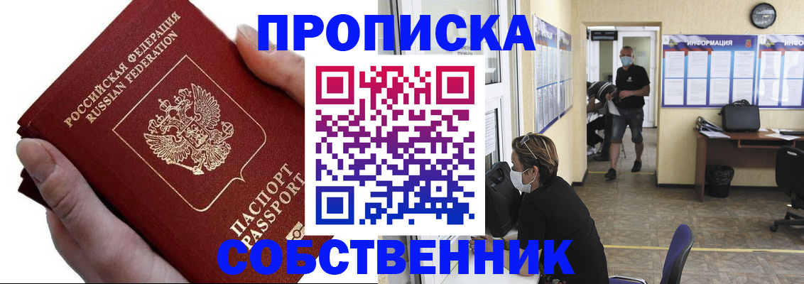 временная регистрация надежно в Стерлитамаке
